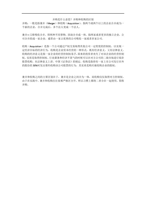 并购是什么意思?并购和收购的区别