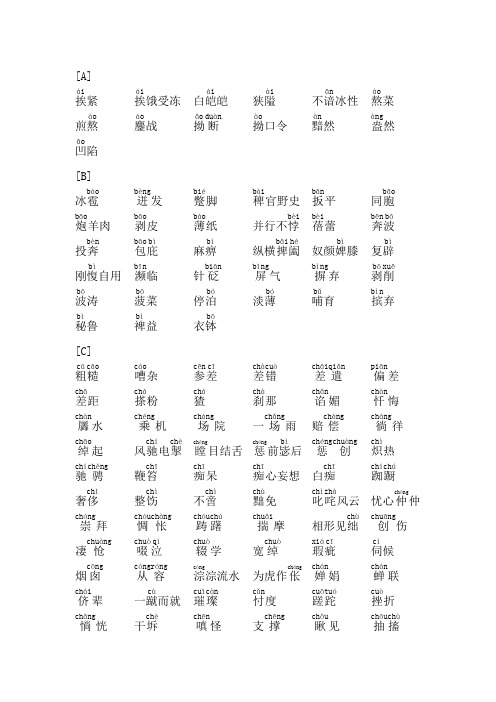 高中语文同音字总复习