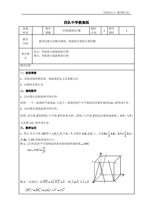 江苏省连云港市灌云县四队中学高中数学教案空间的角的计算1苏教版选修21