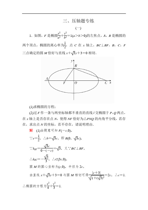 2017年高考全国新课标数学文大二轮复习检测应试技能专