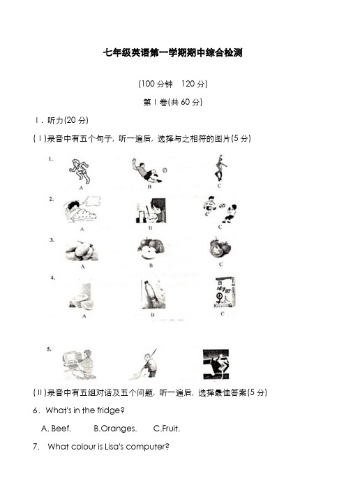 最新版2019-2020年鲁教版七年级英语上学期四校联考期中模拟测试题及答案-精编试题