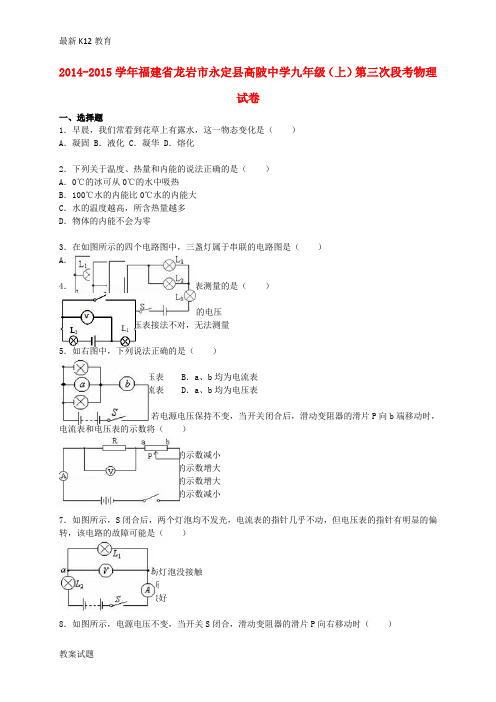 【配套K12】九年级物理上学期第三次段考试题(含解析) 新人教版