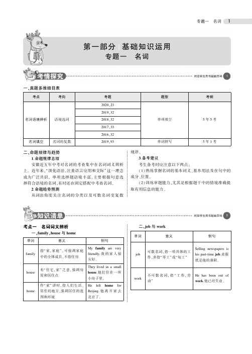 安徽中考英语专题一 名词