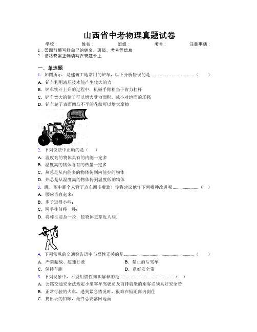 山西省中考物理真题试卷附解析