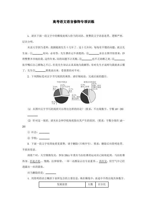 2020年高考语文《语言修饰》专项训练卷含答案解析