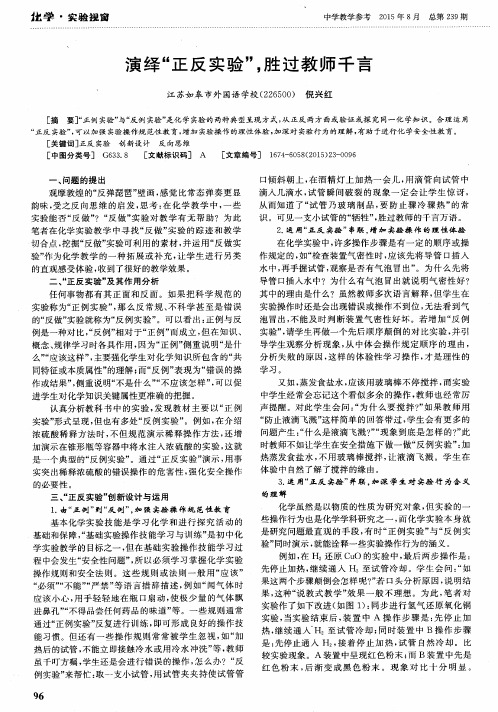 演绎“正反实验”,胜过教师千言