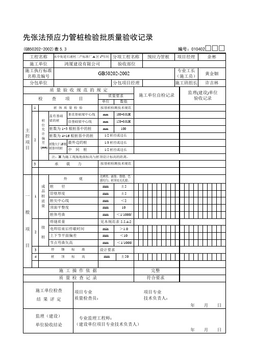 先张法预应力管桩检验批质量验收记录