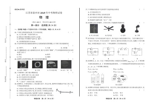 2015年江苏省泰州市中考物理试卷(含详细答案)