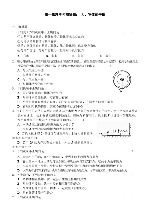 高一物理单元测试题-力物体的平衡