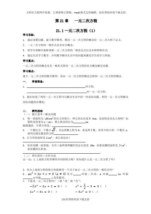 九年级上《第21章一元二次方程》导学案x