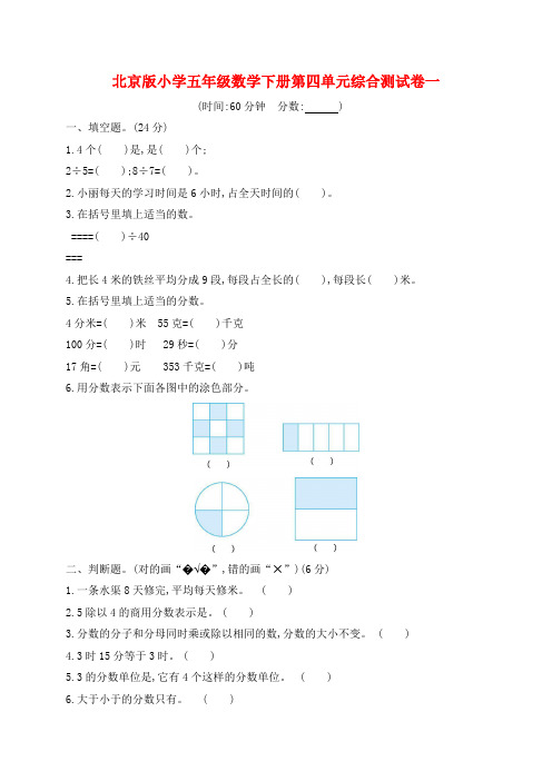 北京版小学五年级数学下册第四单元综合测试卷一、二附答案