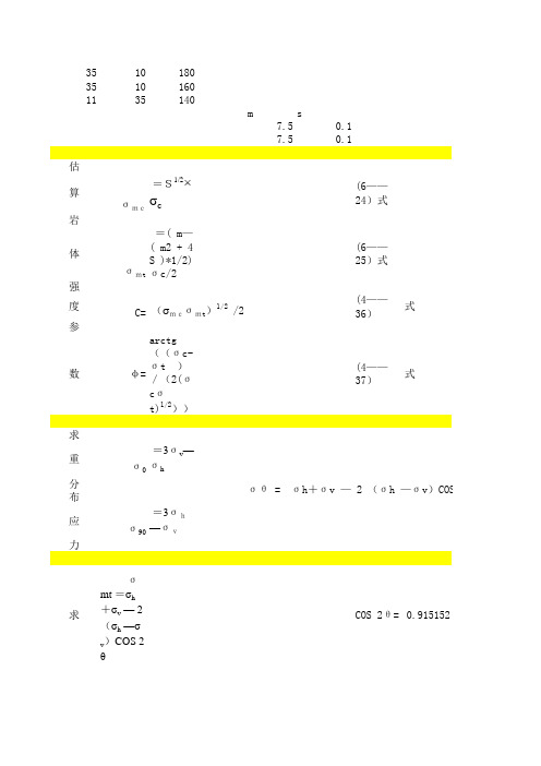 岩体力学计算