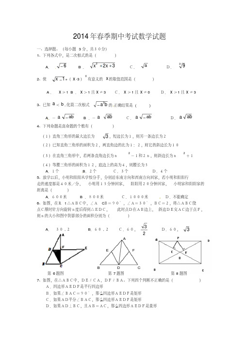 湖北省鄂州市2013-2014学年八年级下期中考试数学试题