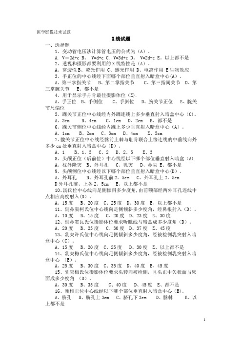 医学影像技术学期末考试试题