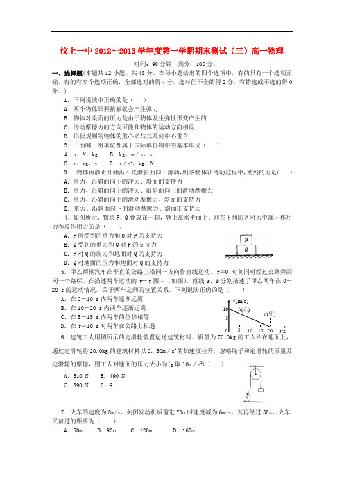 山东汶上一中高一物理上学期期末测试题(3)鲁科版