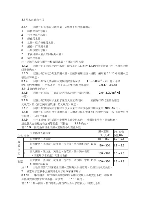 用水定额及标准