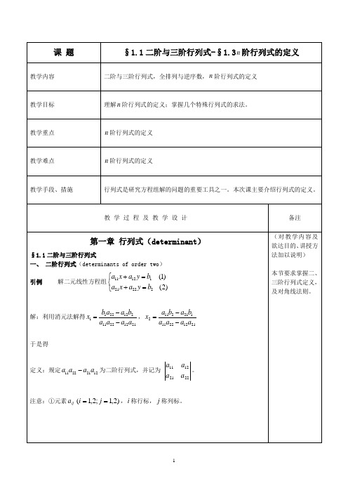 行列式的定义