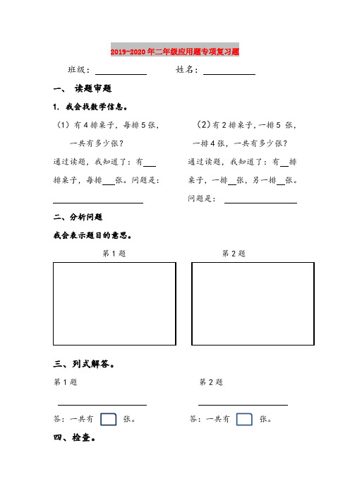 2019-2020年二年级应用题专项复习题