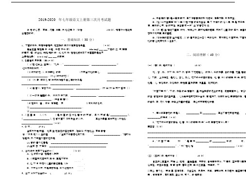 2019-2020年七年级语文上册第三次月考试题.docx