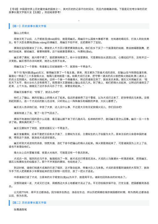 历史故事长篇文字版大全【五篇】