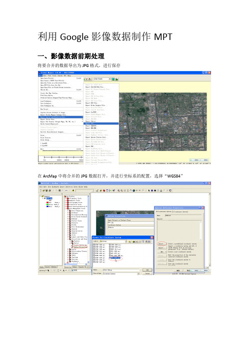 SkyLine制作MPT文件详细步骤 - 副本