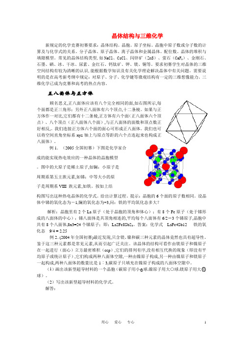 高中化学 晶体结构与三维化学竞赛解析