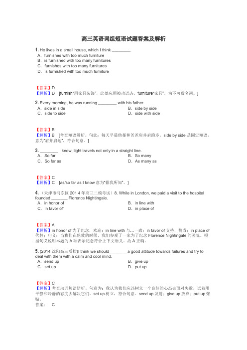 高三英语词组短语试题答案及解析
