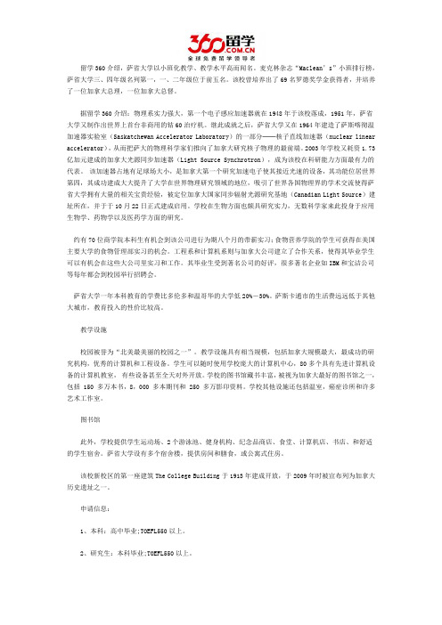 立思辰留学：萨省大学计算机中心