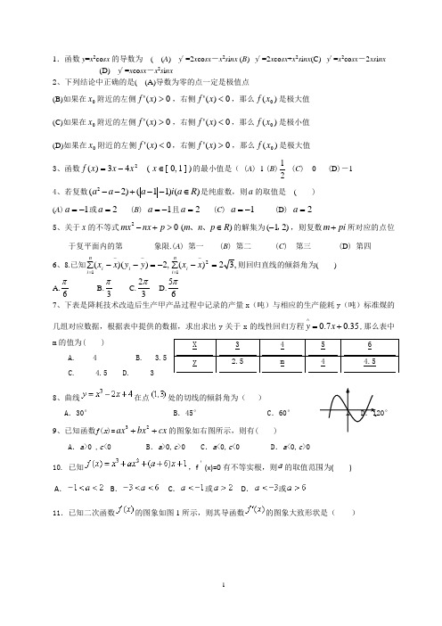 中学高二文科数学期中测试题