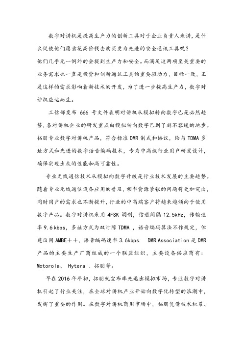 数字对讲机会代替模拟对讲机吗