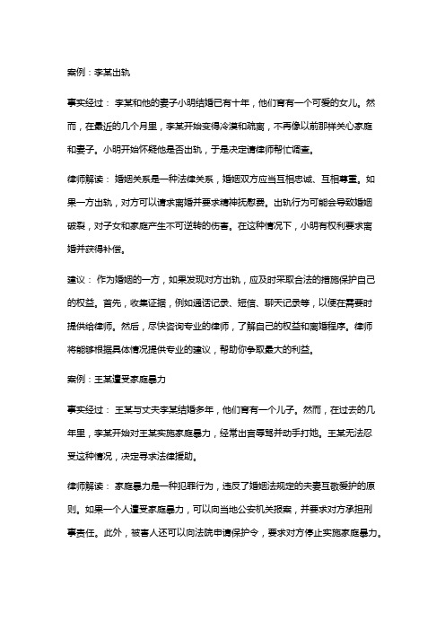 常见法律案例及解析：李某出轨