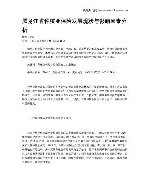 黑龙江省种植业保险发展现状与影响因素分析