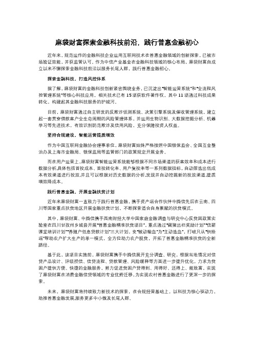 麻袋财富探索金融科技前沿,践行普惠金融初心