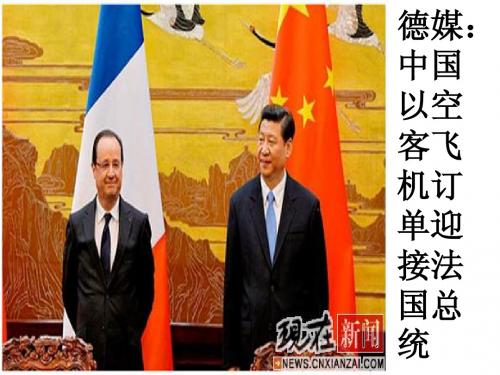 法国的民主共和制与半总统半议会制 1