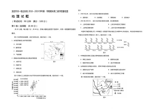 福建省龙岩市非一级达标校2018-2019学年高二上学期期末教学质量检查地理试题 Word版含答案