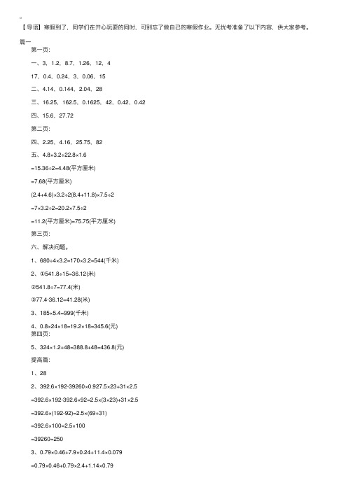 小学五年级上册数学寒假作业答案1-20页（愉快的寒假）