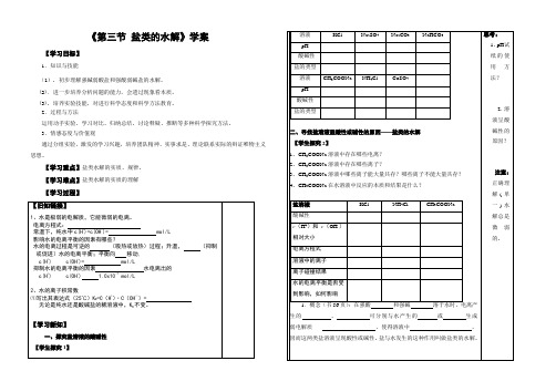 盐类的水解学案 (第一课时)