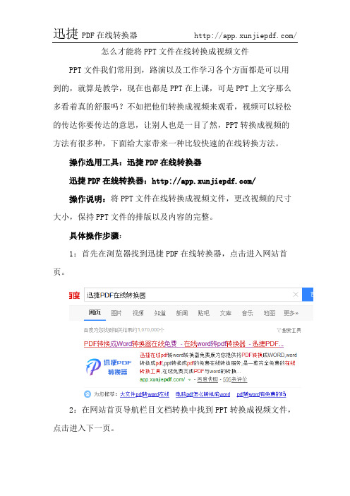 怎么才能将PPT文件在线转换成视频文件