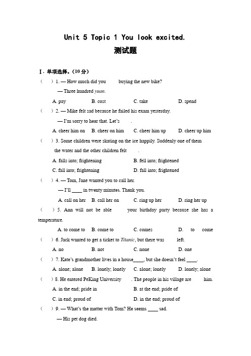 八年级英语下册Unit5 Topic1测试题(含答案解析) 最新仁爱版