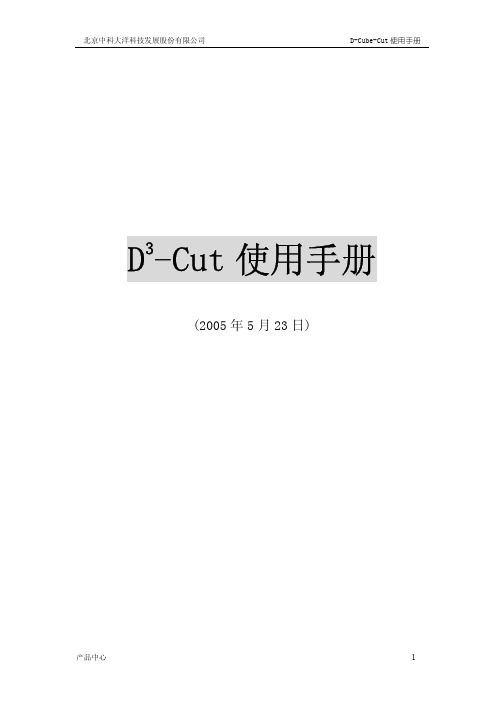 D-Cube-CUT_使用手册