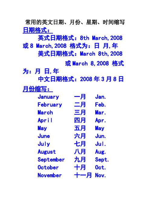 常用的英文日期、月份、星期、时间缩写2932130