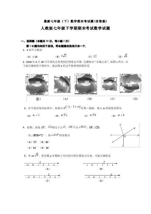 【3套打包】成都西川中学七年级下册数学期末考试试题(含答案)