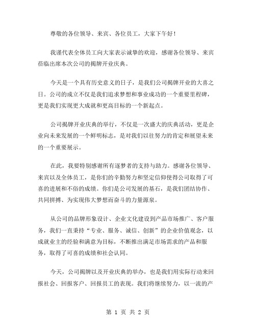 公司揭牌开业庆典仪式主持词范文