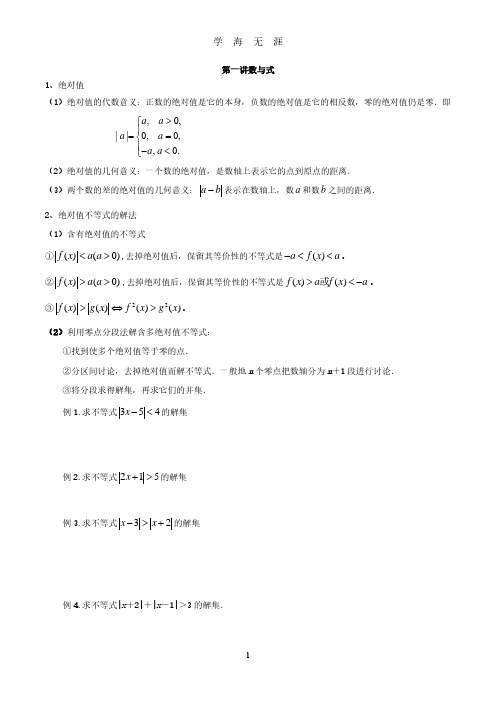 初升高数学衔接教材(完整)(2020年8月整理).pdf