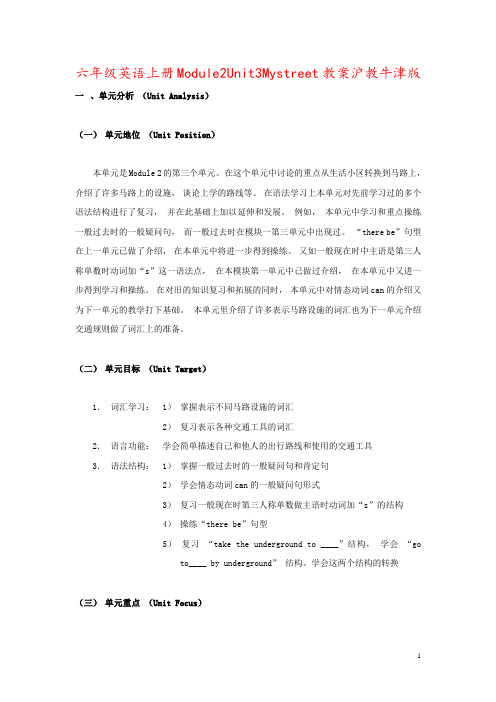 六年级英语上册Module2Unit3Mystreet教案沪教牛津版