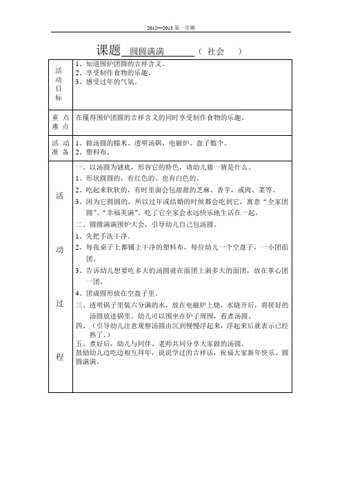 大班社会 圆圆满满