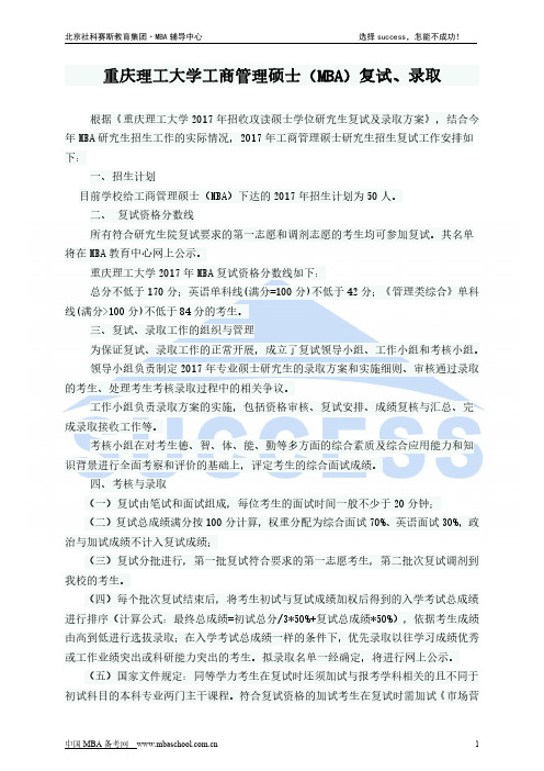 重庆理工大学工商管理硕士(MBA)复试