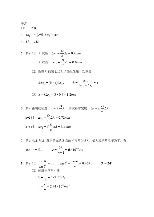 大学物理光学习题册解答光学部分