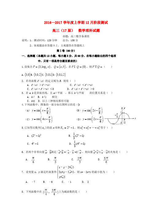 精选高三数学上学期12月月考试卷理