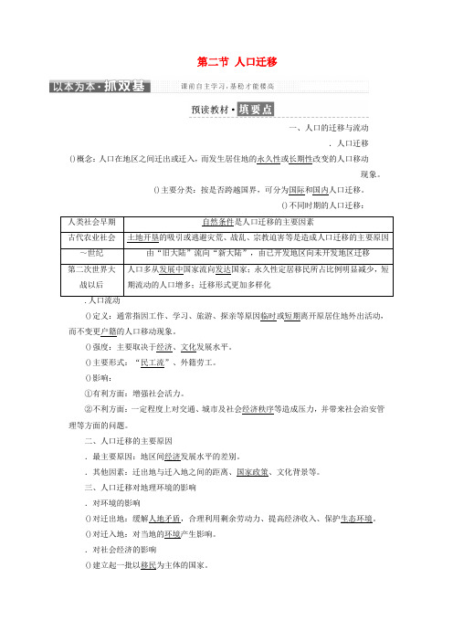 2019高中地理第一单元人口与地理环境第二节人口迁移学案含解析鲁教版必修2